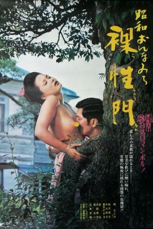 Naked Rashomon's poster