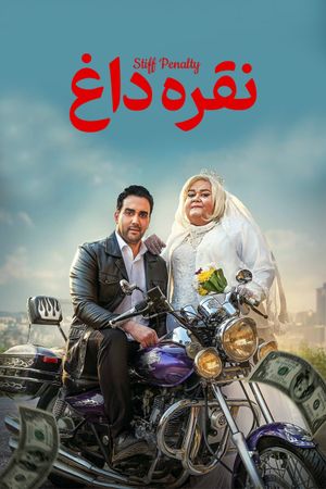 Noghreh Dagh's poster