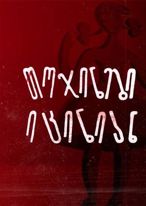 Tojinebi itsinian's poster