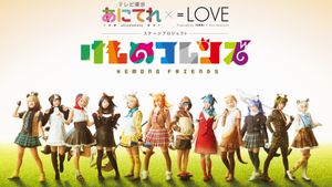 Anitele×=LOVE Stage Project "Kemono Friends"'s poster