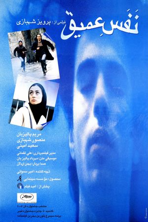 Deep Breath's poster