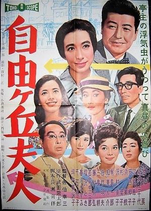 Jiyûgaoka fujin's poster