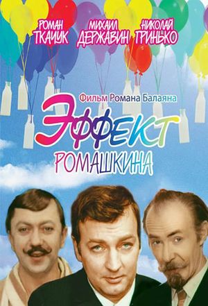 Romashkin Effect's poster