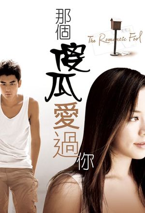 The Romantic Fool's poster image