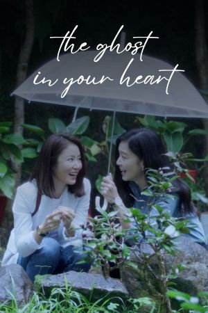 The Ghost in Your Heart's poster