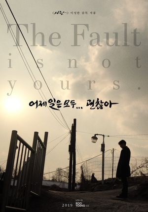 The Fault Is Not Yours's poster