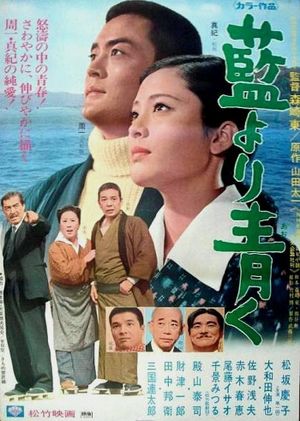 Ai yori aoku's poster