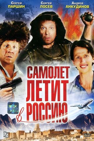 The Plane Flies to Russia's poster