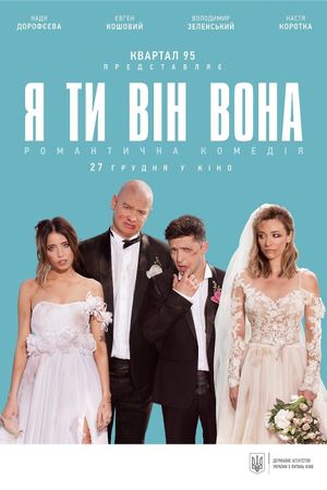 Me. You. He. She.'s poster