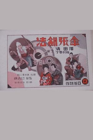 The Mending Umbrella Swordsmanship's poster