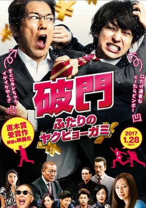 Hamon: Yakuza Boogie's poster image