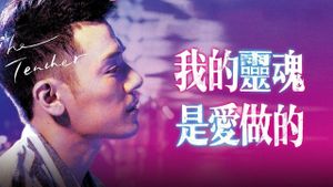 Wo de ling hun shi ai zuo de's poster