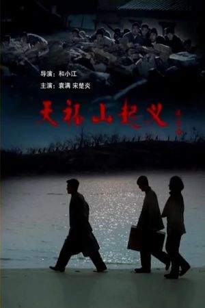 天福山起义's poster