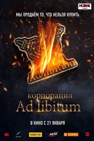 Korporatsiya Ad Libitum's poster