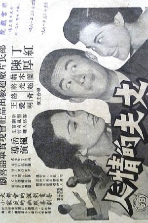Zhang fu de qing ren's poster
