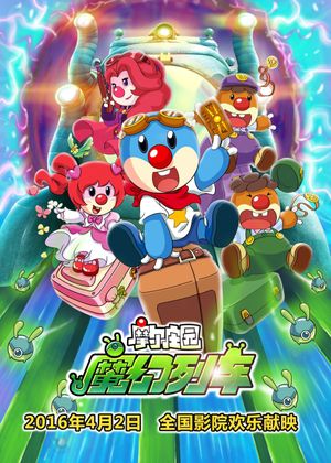 Legend of the Moles: The Magic Train Adventure's poster
