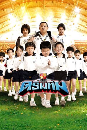 Dream Team: Hero Fan Namnom's poster