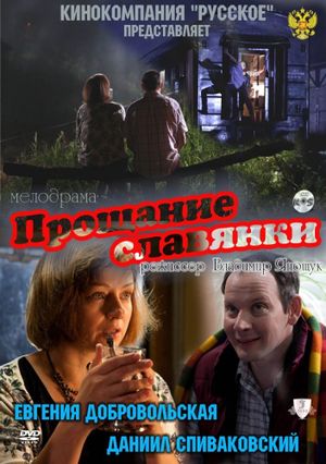 Slavyanka's Goodbye's poster