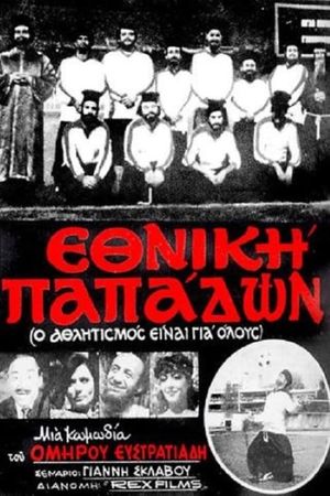 Ethniki papadon's poster