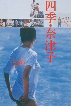Shiki Natsuko's poster