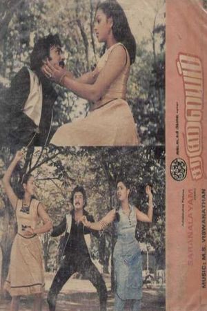 Saranalayam's poster image
