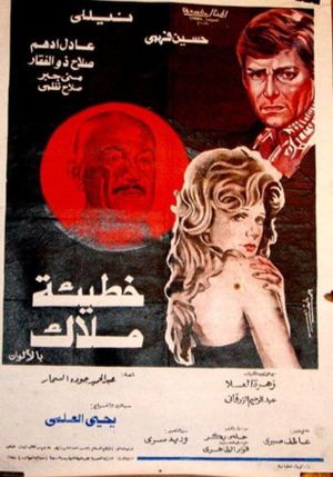 Sin of an Angel's poster