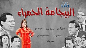 Albijamat alhamra''s poster