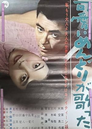 Kawaii mendori ga utatta's poster