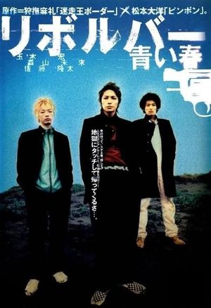 Revolver - Aoi haru's poster