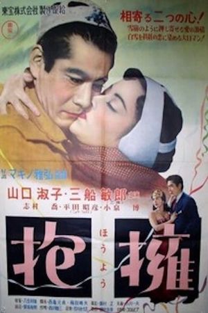 The Last Embrace's poster