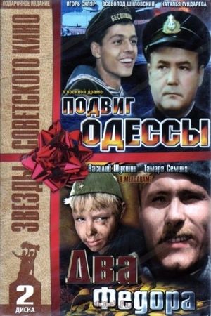 The Feat of Odessa's poster