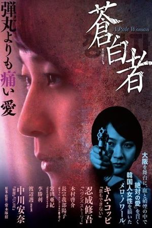 A Pale Woman's poster