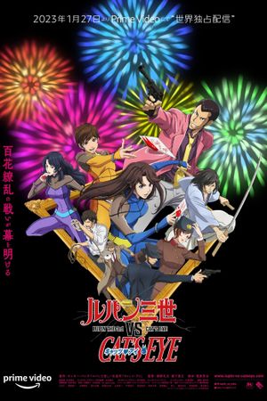 LUPIN THE 3rd vs. CAT'S EYE's poster