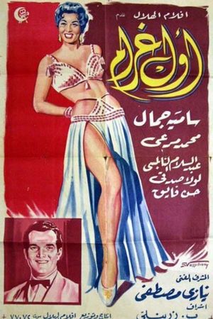 First Love's poster
