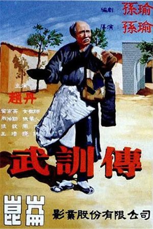 The Life of Wu Xun's poster