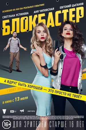 Blokbaster's poster