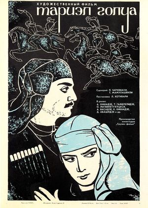Tariel Golua's poster