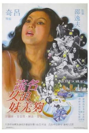 Ming liu lang nu gou qiang's poster