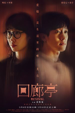 Revival's poster