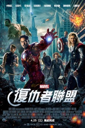 The Avengers's poster