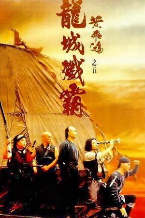 Once Upon a Time in China V's poster