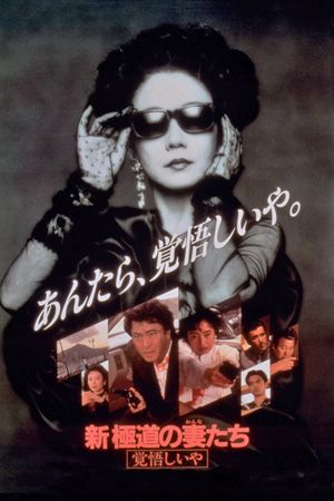 Yakuza Ladies Revisited 2's poster