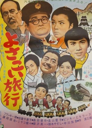 Yosakoi Journey's poster