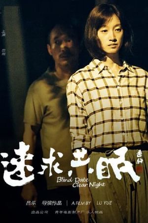 Blind Date, Clear Night's poster