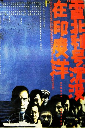 雷北利号沉没在印度洋's poster