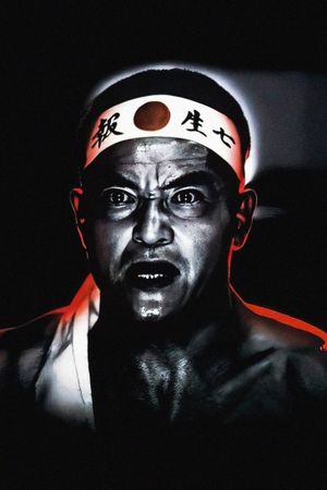 Mishima: A Life in Four Chapters's poster