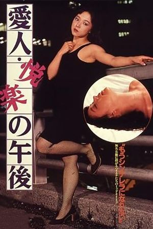 Aijin: Etsuraku no gogo's poster