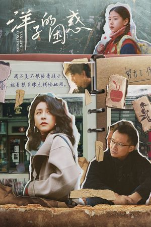 Yangzi's Confusion's poster