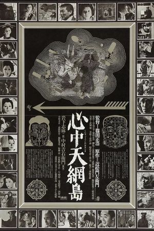 Double Suicide's poster