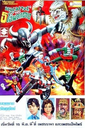 Hanuman and the 5 Kamen Riders's poster